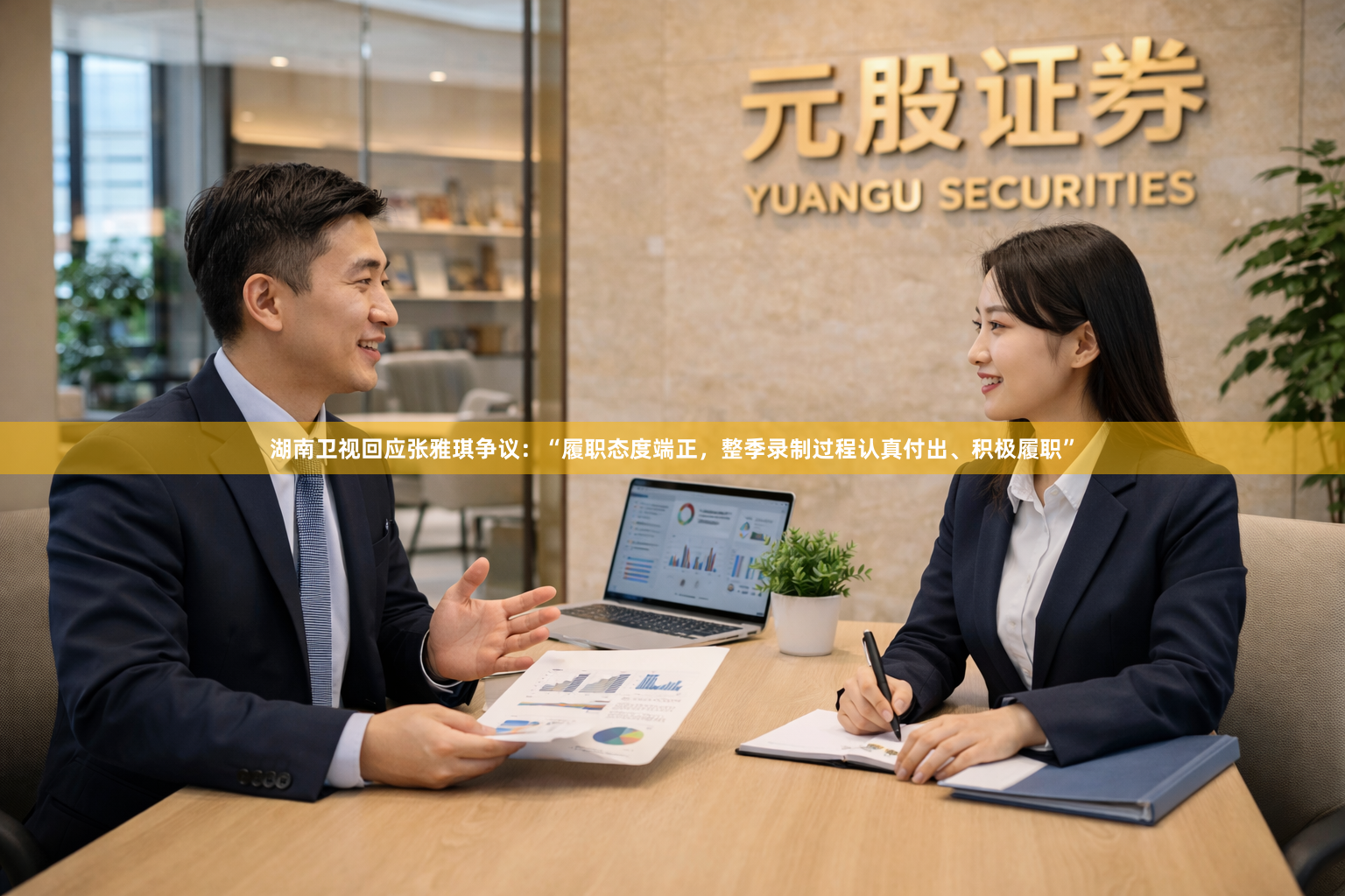湖南卫视回应张雅琪争议：“履职态度端正，整季录制过程认真付出、积极履职”