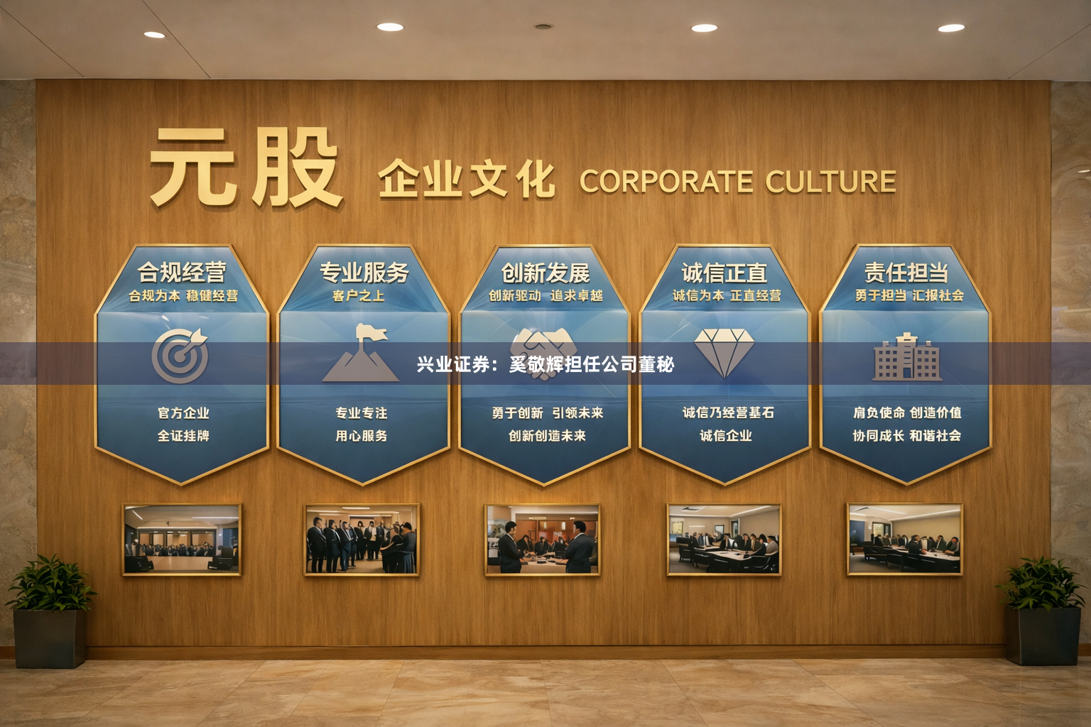 兴业证券：奚敬辉担任公司董秘
