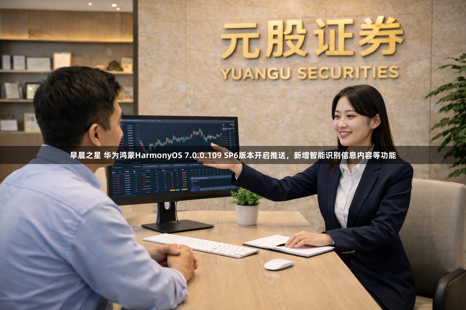 早晨之星 华为鸿蒙HarmonyOS 7.0.0.109 SP6版本开启推送，新增智能识别信息内容等功能